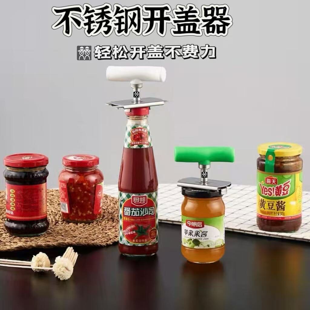 不锈钢开瓶器家用玻璃罐头拧盖器