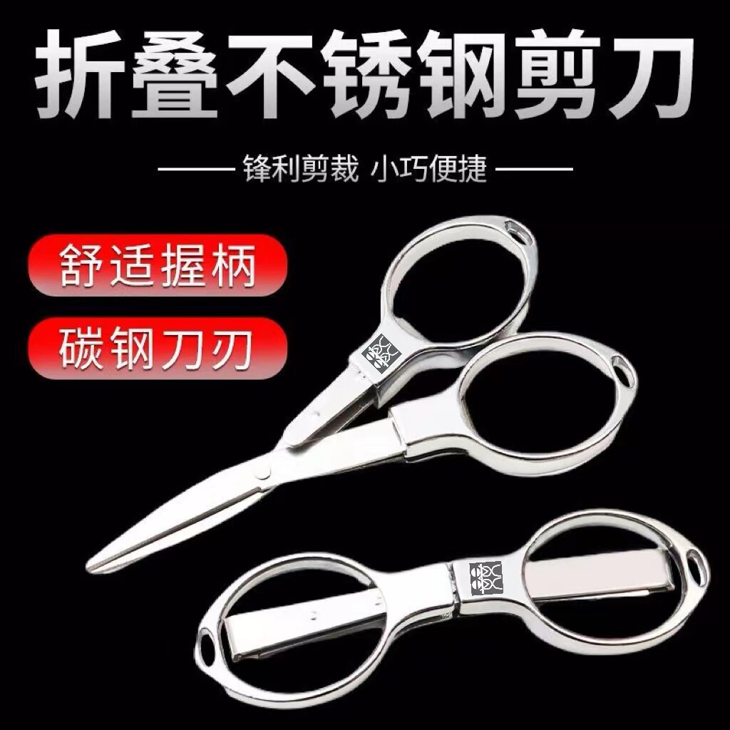 可折叠钓鱼剪刀不锈钢多功能剪刀