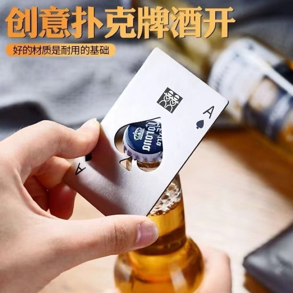 扑克牌啤酒开瓶器黑桃A启瓶器