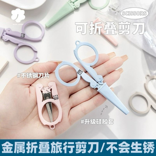 可折叠便携小剪刀旅行折叠剪刀