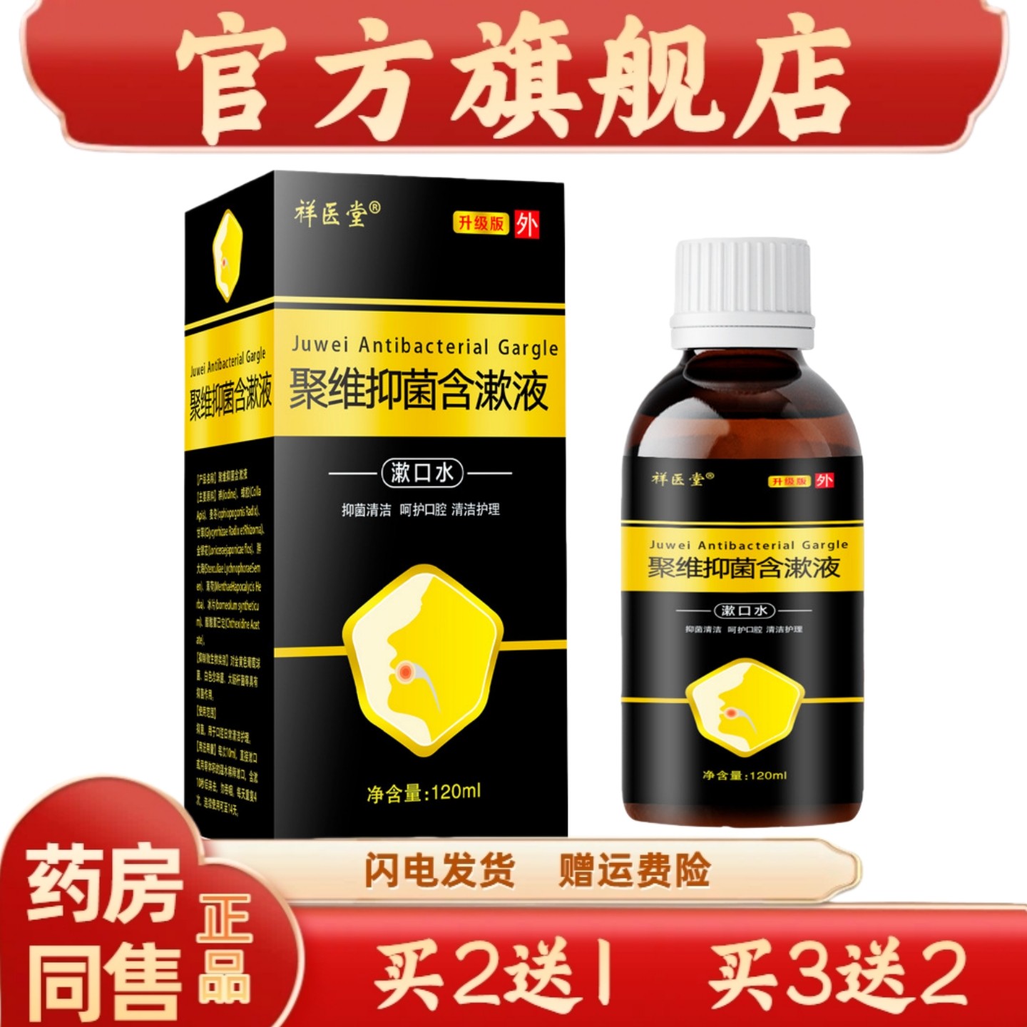 官方正品祥医堂聚维酮碘铜碘含漱液漱口水去口臭清洁口气消毒液,保健用品,皮肤消毒护理（消）,淘宝优惠券,粉丝福利购,淘宝优惠卷