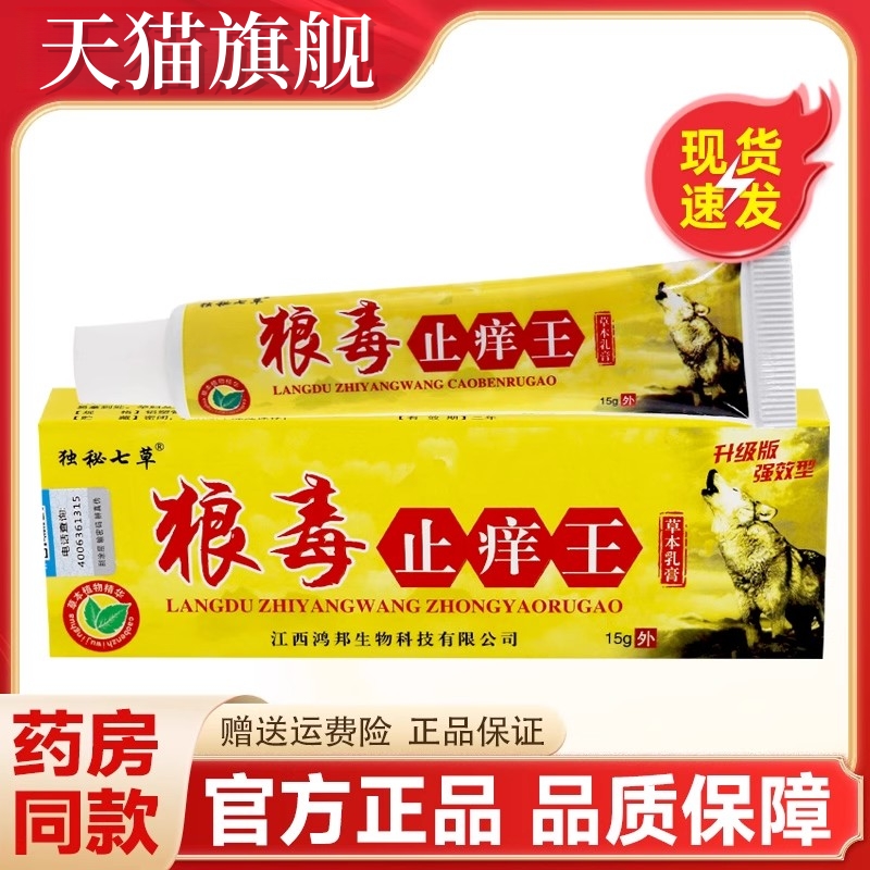 独秘七草狼毒止痒王草本植物抑菌皮肤呵护四季皆宜七草