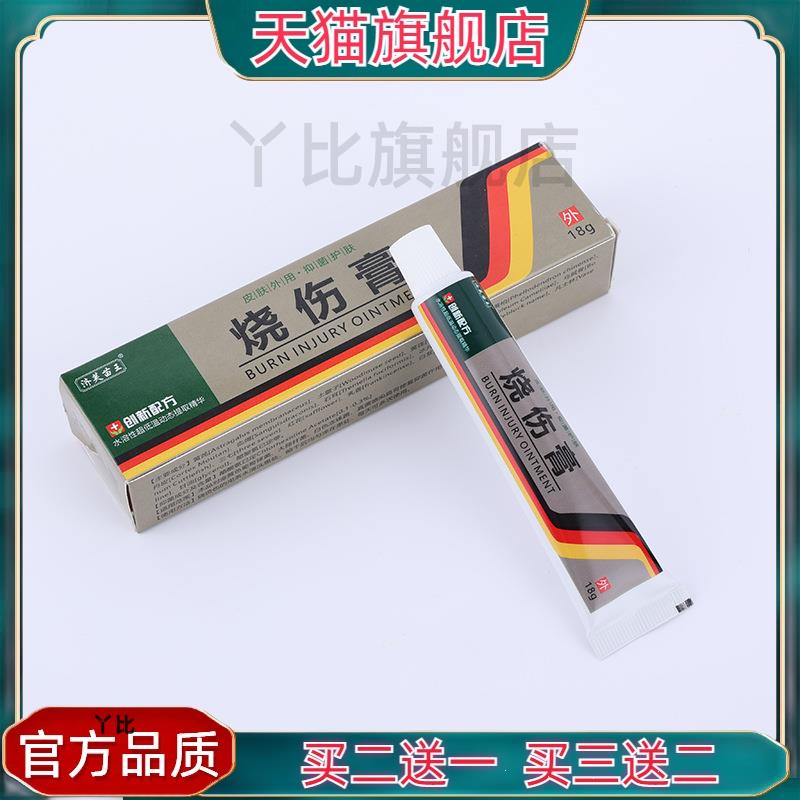 湿润烧伤膏烧伤膏皮肤修护软膏 草本外用修痕膏乳膏【官方正品】8