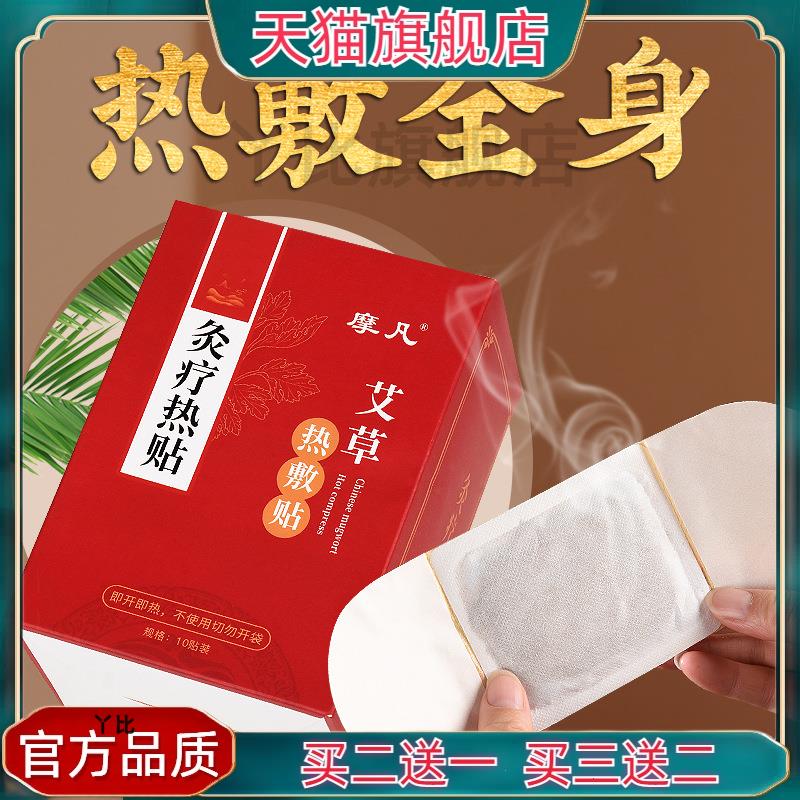 摩凡艾灸贴自发热敷艾灸颈椎膝盖艾热贴暖身贴暖宝宝【官方正品】