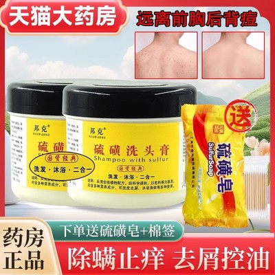 硫磺洗头膏软膏毛囊皮屑洗发水沐浴二合一硫磺皂【买二送一】