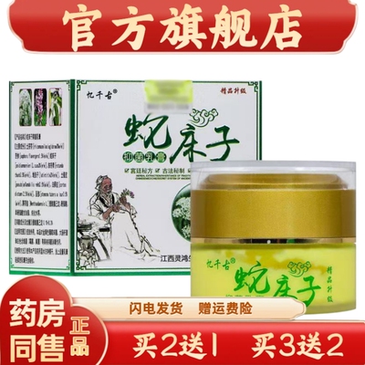 忆千古蛇床子菌抑乳膏皮肤痒适用菌抑清凉痒止膏外用乳膏成人6690