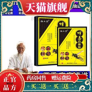 官方正品杨工坊蜂毒百痛贴关节疼痛中老年腰腿疼痛贴膏腰椎间盘突