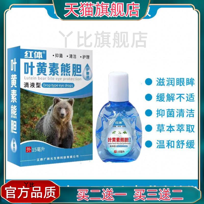 叶黄素熊胆滴眼液眼部护理液眼疲劳干涩眼睛视力模糊【官方正品】
