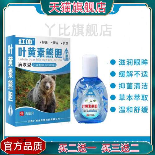 叶黄素熊旦滴眼液眼部护理液眼干涩眼睛视力模糊【官方正品】6602