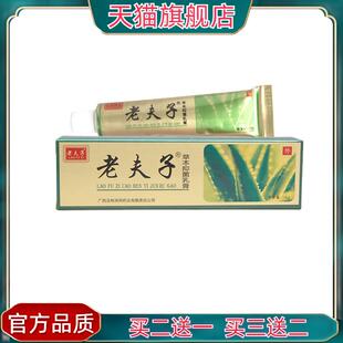 官方正品鸿邦金老夫子乳膏软膏 老夫子草本抑菌乳膏软膏9314