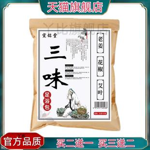 三味足浴包浴3味干姜花椒艾草泡脚包驱寒去湿气泡泡脚包包8021395