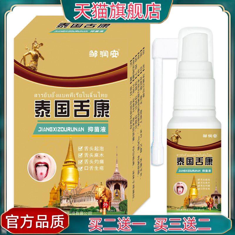 官方正品泰国舌康喷剂口舌起泡生疮口腔抑菌喷雾中老年人,保健用品,皮肤消毒护理（消）,淘宝优惠券,粉丝福利购,淘宝优惠卷