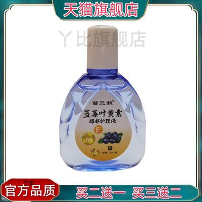 蓝莓叶黄素眼部护理液15ml眼药水舒缓液干涩疲劳护眼眼部官方正品
