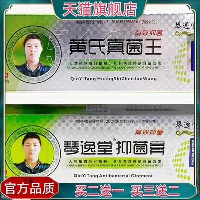 琴逸堂黄氏真菌王正品脚气膏植物温和药膏 官方正品【买二送一】