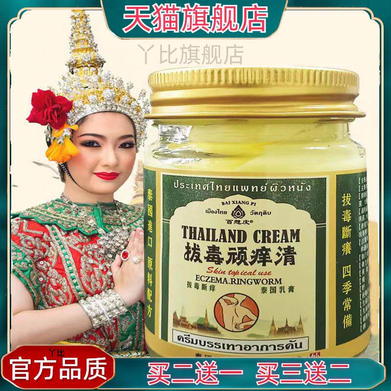 官方正品泰国顽痒清草本菌抑护理膏皮肤S痒适用蚊虫叮咬起包3356