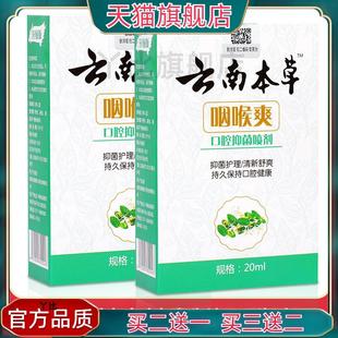 便携家用 咽喉爽口腔喷剂咽喉舒喷剂清新护理液喷雾20ml瓶装