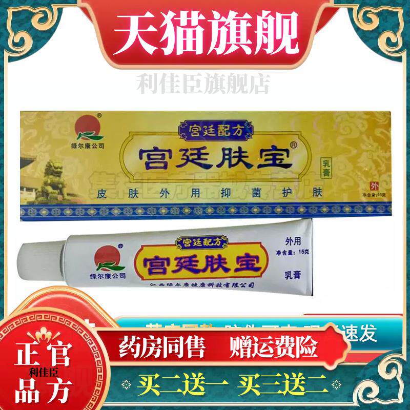 官方正品宫廷肤宝乳膏绿尔康宝宝皮肤止痒膏宫廷肤王598759