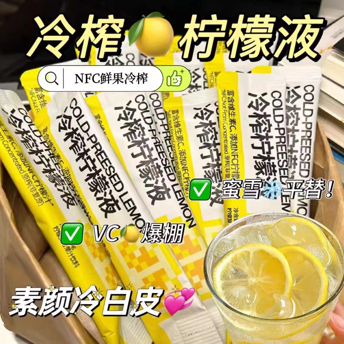 冷榨柠檬液浓缩汁NFC鲜果冷榨百香果柠檬维C果汁饮料无糖冲泡饮品
