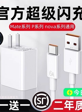 超级闪充速妖充电器头适用mate60 40pro p50p30 nova12荣耀90手机为120畅享70插头8数据线100快充66套装华w