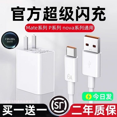 120超级闪充速妖充电器头适用mate60 40pro p50p30 nova12荣耀90手机为畅享70插头8数据线100快充66W套装华