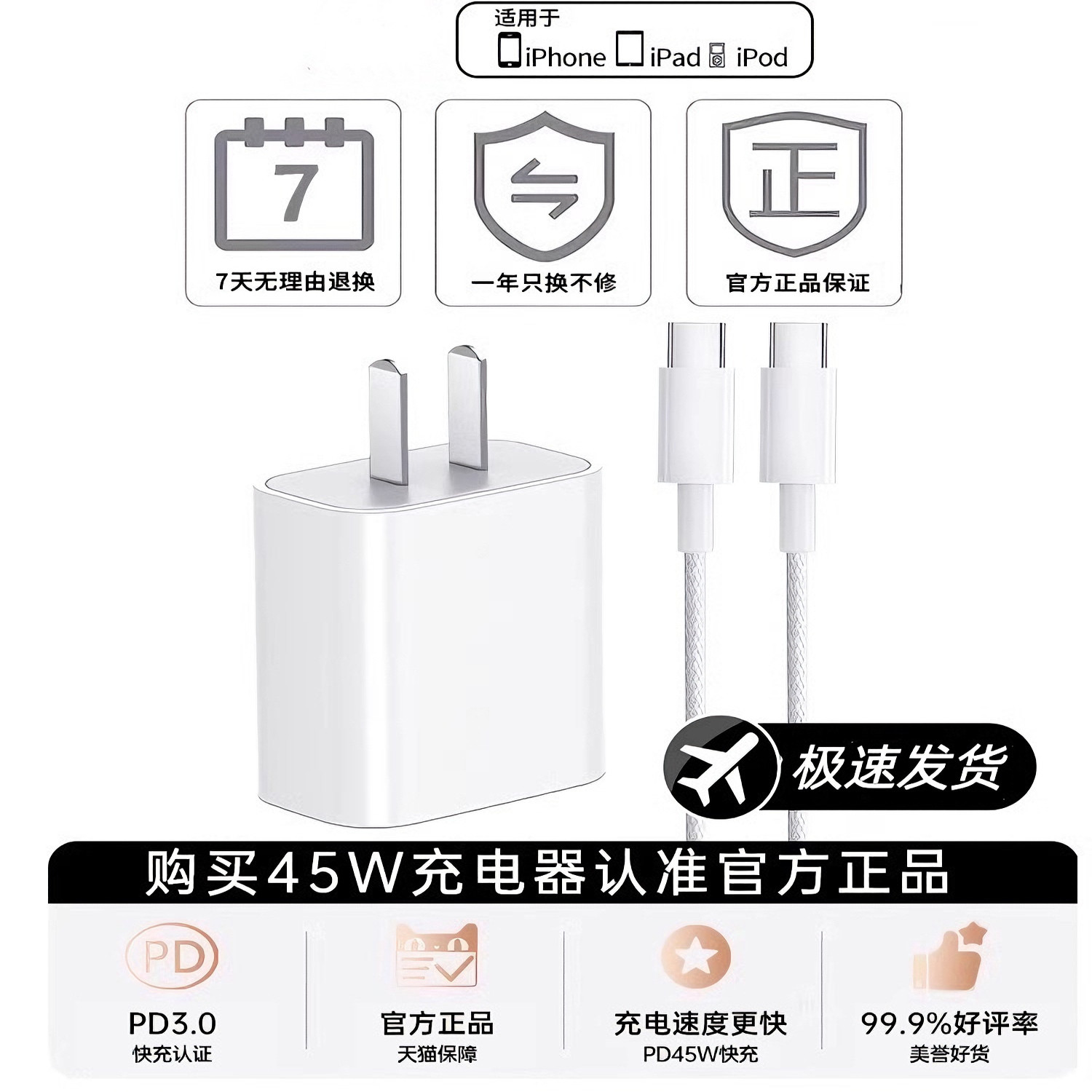 【3C认证】适用苹果17promax16充电器头线45W30W原充电数据线手机快充平板ipad装Phone15/14/13XUSBC速妖正品