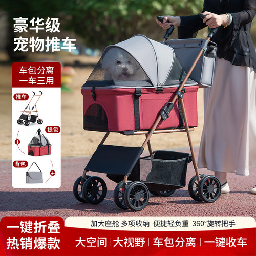 宠物推车轻便折叠中小型犬外出
