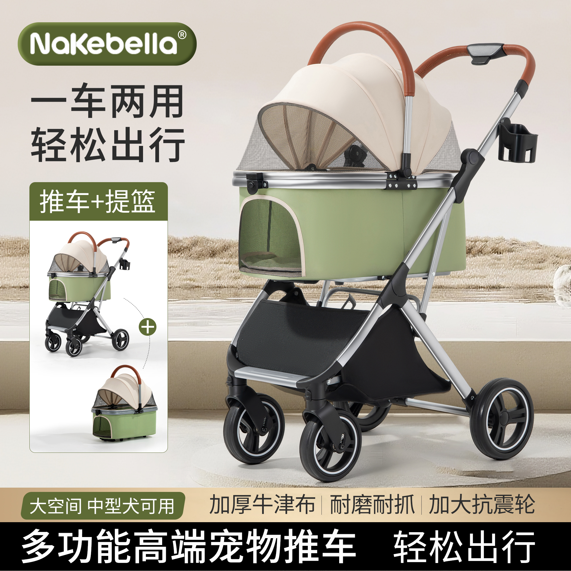 Nakebella宠物推车轻便携折叠