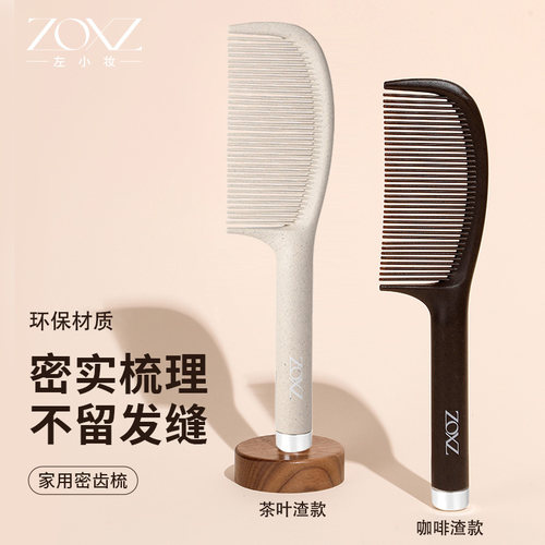 左小妆咖啡渣防静梳子