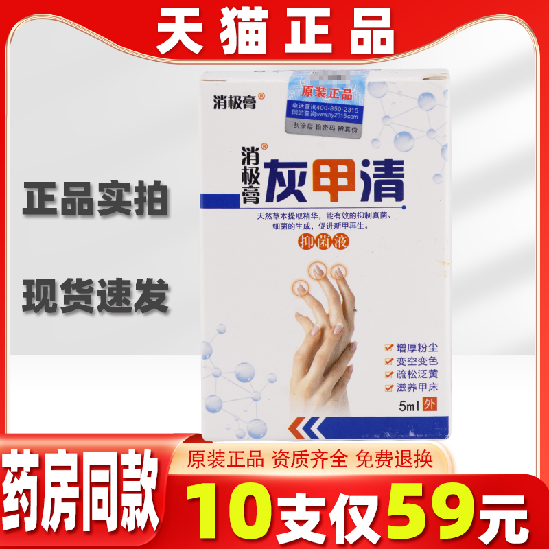 消极膏消极膏灰甲清5ml软甲膏增厚灰甲修复液外用清洁抑菌液正品