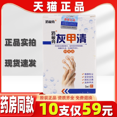 消极膏消极膏灰甲清5ml软甲膏增厚灰甲修复液外用清洁抑菌液正品