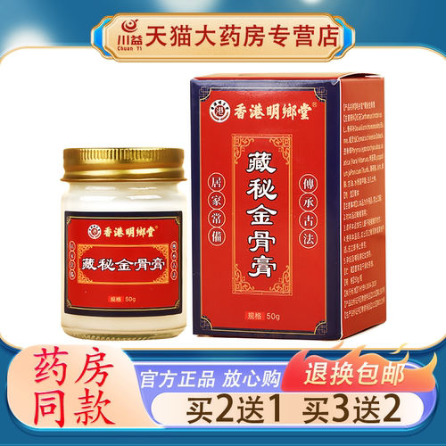 香港明朗堂藏秘金骨膏颈肩腰腿膝盖按摩膏全身通用护理膏艾灸膏透