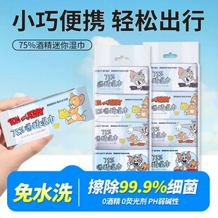 海氏海诺迷你酒精湿巾消毒清洁75度湿纸巾小巧便携小包装正品保证