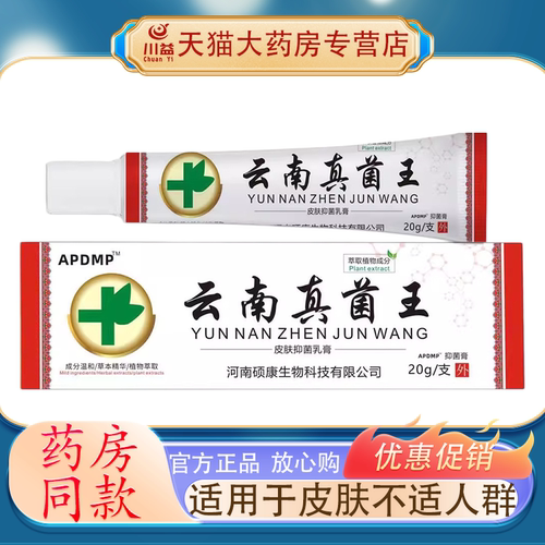 APDMP云南真菌王皮肤抑菌乳膏 草本萃取手足皮肤不适外用舒缓软膏