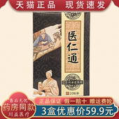 官方正品 医仁通百年传承老黑膏20贴 盒颈肩腰腿关节不适舒缓贴