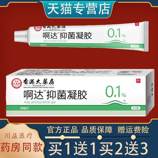 香港大药房啊达抑菌凝胶帕林凝胶黑头祛痘印刺毛孔粗大