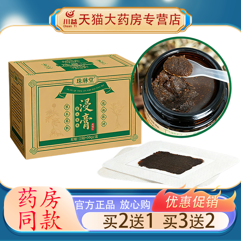 珠琳堂草本蜜灸浸膏贴肩周颈椎腰椎膝盖关节不适古法熬制外用膏贴