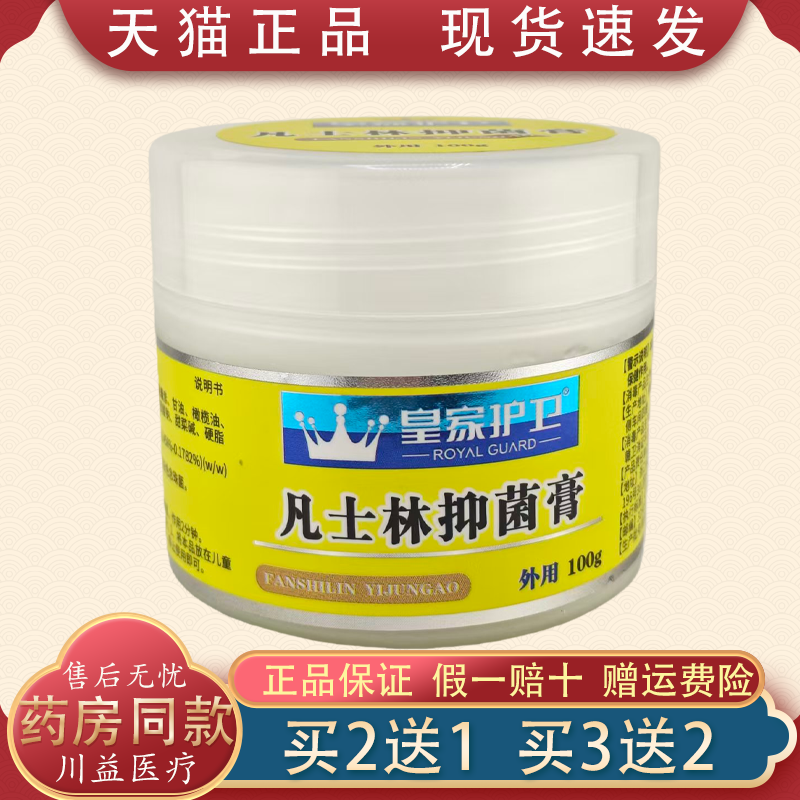 正品皇家护卫凡士林润肤抑菌膏100皮肤湿润干燥脱皮外用舒缓膏