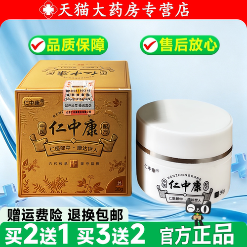 仁中康草本护理膏 30g家用皮肤外用乳膏传统配方肌肤日常养护软膏