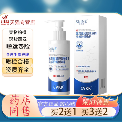 CVKK 舒奈美头皮护理液200ml 脂溢性皮炎毛囊炎止痒修护洗发水