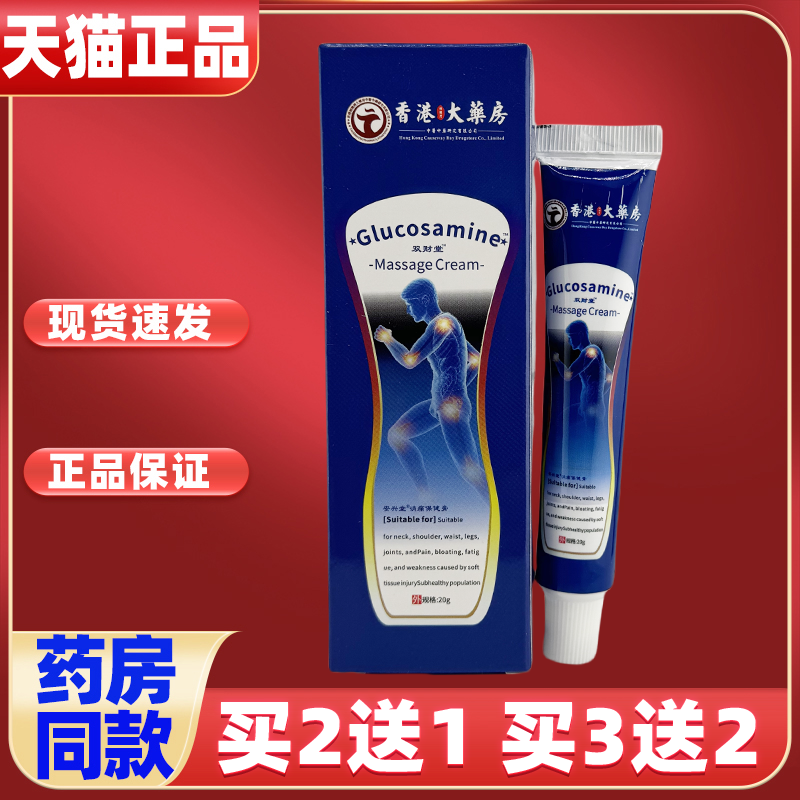 双财堂Glucosamine 氨糖透骨膏缓解腰椎膝盖肩周关节不适皮肤外用