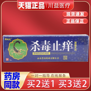 邦瑞龙杀毒止痒抑菌乳膏【天猫正品】皮肤外用草本抑菌止痒软膏