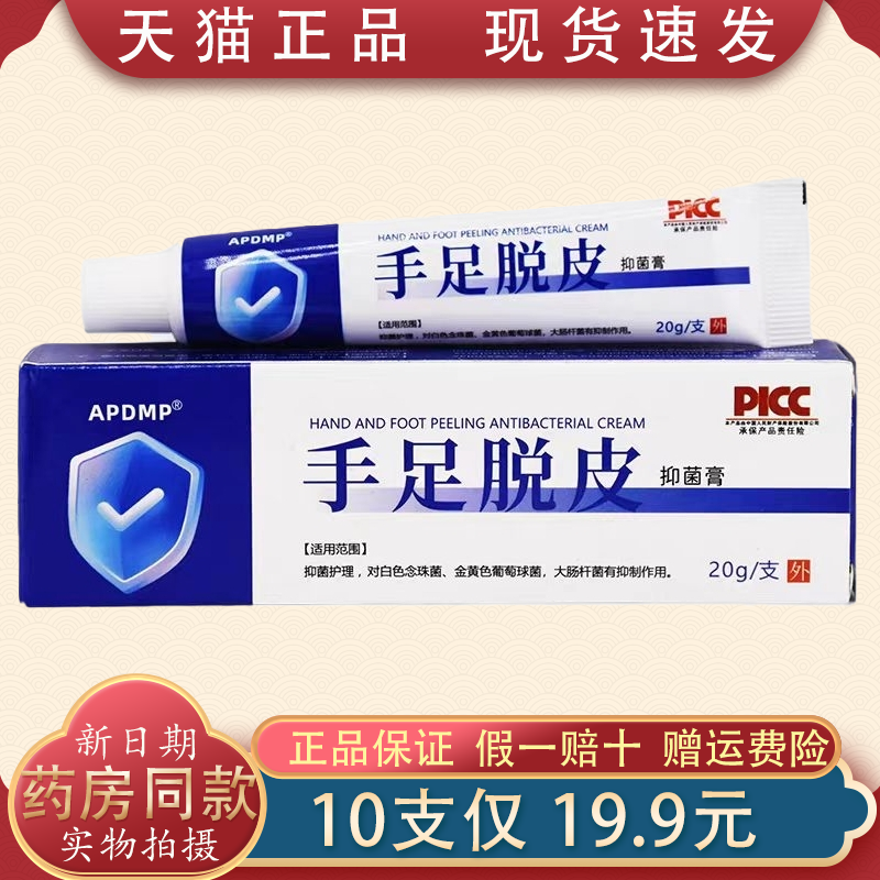 APDMP手足脱皮膏20g【天猫正品】手脚干裂脱皮滋润皮肤外用软膏