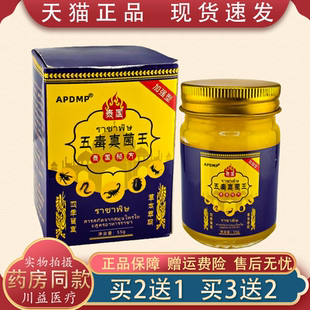 APDMP五毒真菌王55g  皮肤外用抑菌止痒乳膏