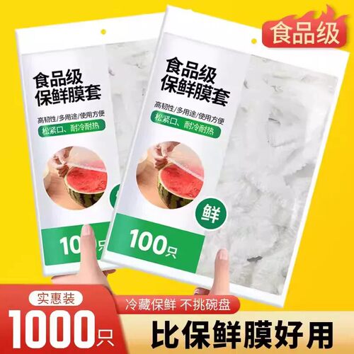 食品级防串味保鲜膜套100只