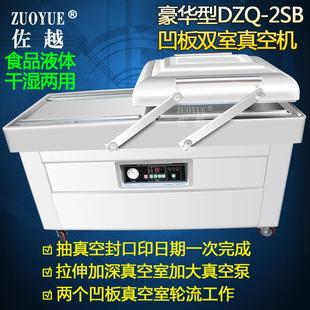 机现 DZQ400 2S凹板双室真空机 液体真空封口机 双室食品真空包装