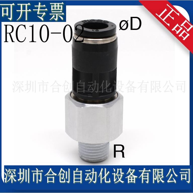 日本PISCO 高速旋转接头 RC10-02 RC12-02 原装正品