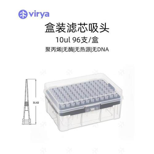 Virya™ 32110031 0μl 吸头,盒装,96支/盒,50盒/箱
