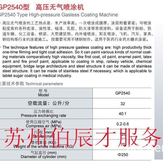 伯辰才GP2540 GP4625K GP7030/高压无气喷涂机钢结构气动式喷漆机