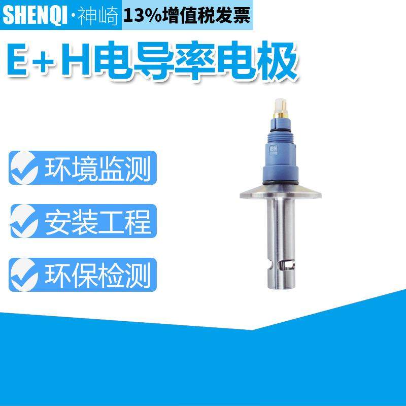 E+H电导率数字电极CLS15E-BACA10B