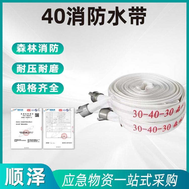 森林消防高压水带20-40-30/20/25米口径40消防水泵水管20型1.5寸